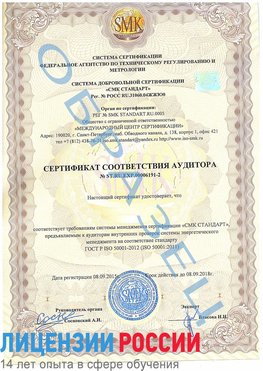 Образец сертификата соответствия аудитора №ST.RU.EXP.00006191-2 Саров Сертификат ISO 50001